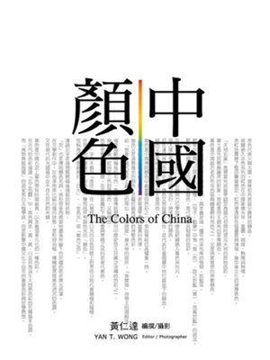 cover image of 中國顏色